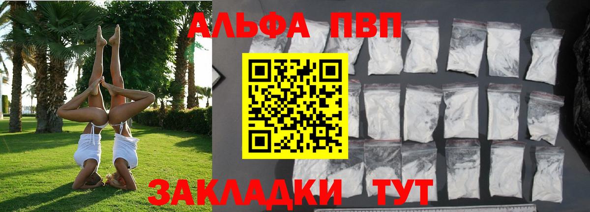 А ПВП Crystall Новомосковск