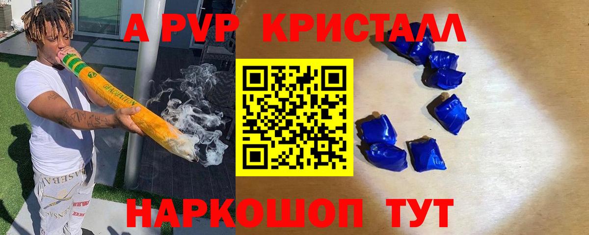 Alpha-PVP VHQ  Вход с VPN  A-PVP  Новомосковск  А ПВП крисы CK 