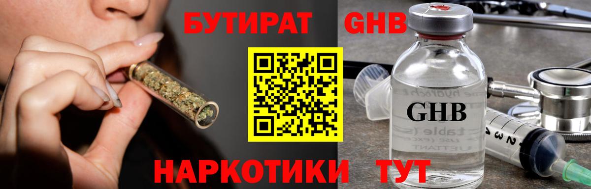 Новомосковск  Бутират 99%  Вход с VPN 