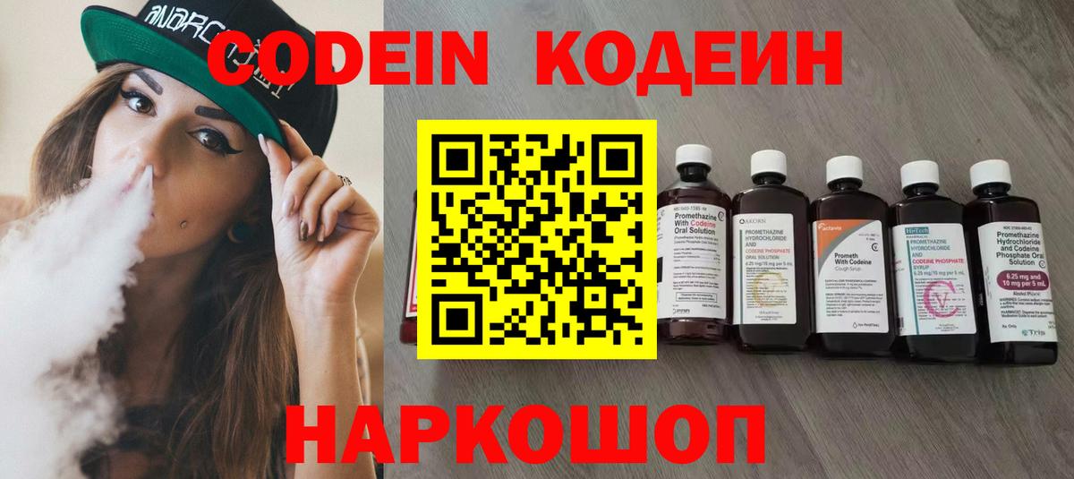 Codein напиток Lean (лин)  Codein Purple Drank  Вход с VPN  Новомосковск 
