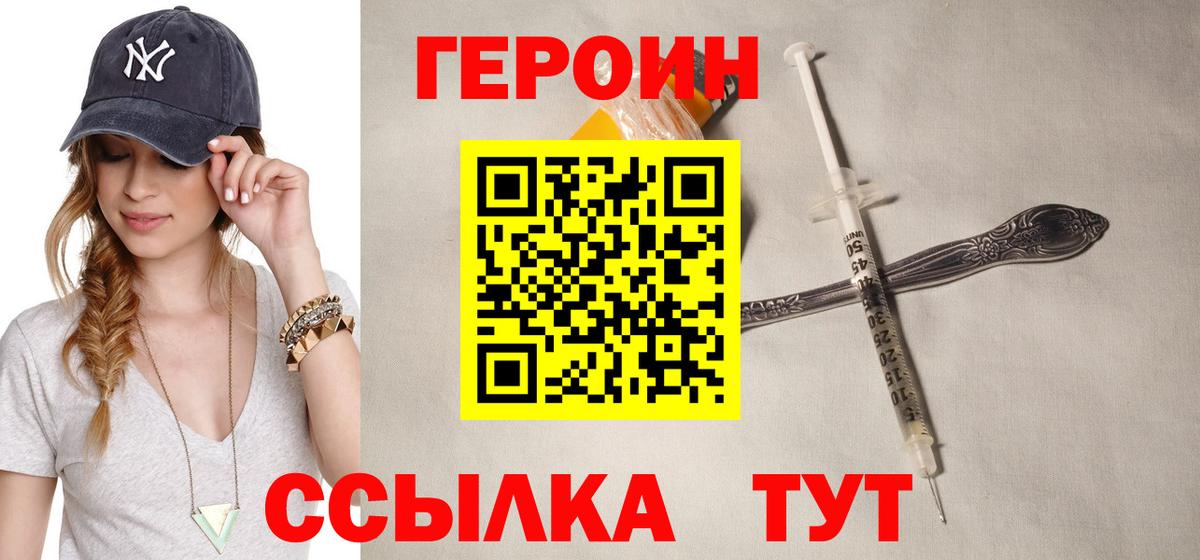 Героин Heroin Новомосковск