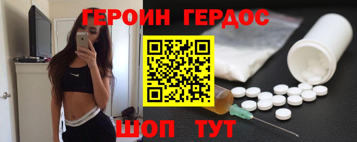 Новомосковск  Героин Heroin  Вход с VPN 
