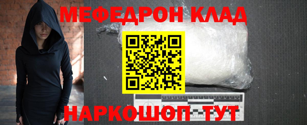 Мефедрон Новомосковск