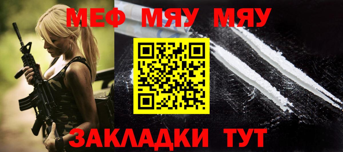 Меф  МЯУ-МЯУ кристаллы  Вход с VPN  Новомосковск  Мефедрон 4 MMC 