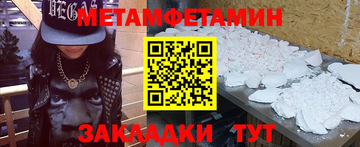 МЕТАМФЕТАМИН пудра  Вход с VPN  МЕТАМФЕТАМИН пудра  Новомосковск 